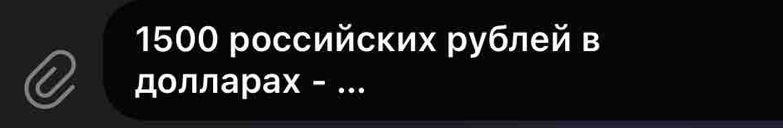 1500 российских рублей в 
долларах - ...