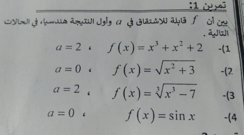 1 ¿ x 
ytởds ai Ji a ở Glazay aé f S 
. W
a=2 ‘ f(x)=x^3+x^2+2 -(1
a=0 ‘ f(x)=sqrt(x^2+3). 1 2
a=2 ‘ f(x)=sqrt[3](x^3-7) -(3
a=0
f(x)=sin x -(4