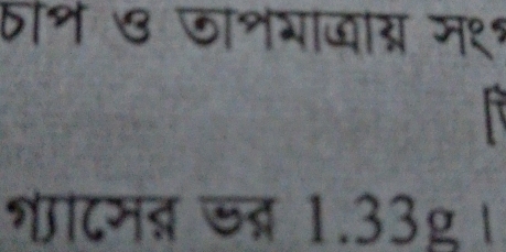 तॉभ ७ जानयाद्ाद्र म११ 
शादमब जब 1.33g ।