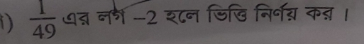 )  1/49  द्न नग -2 श८न जिखि निर्न् कन्न ।