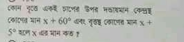 एकाम चूटव ७लई फॉटणल ऊणद मकायमान दकखई 
Cकदपव भान x+60° थला नुछछ दकाएनत मान x+
5° ऋणχ व भाम कठ १