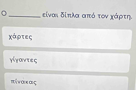 είναι δίπλα από τον χάρτη.
χάρτες
γίγαντες
πίνακας