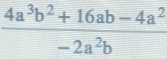  (4a^3b^2+16ab-4a^2)/-2a^2b 