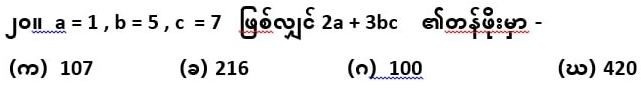 jo" a=1, b=5, c=7 Góe 2a+3bc
(m) 107 (ə) 216 (n) 100 (ω) 420