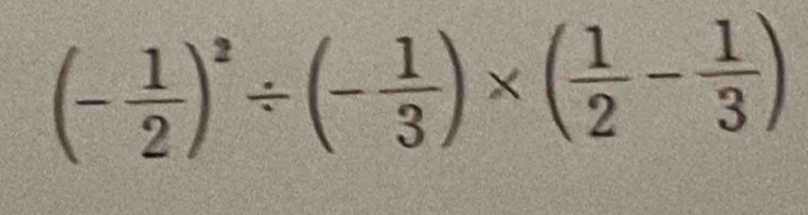 (- 1/2 )^2/ (- 1/3 )* ( 1/2 - 1/3 )