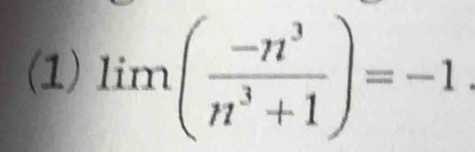 (1) lim ( (-n^3)/n^3+1 )=-1