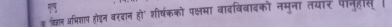 टन अधिशाप होडन बरदान हो' शीर्षकको पक्षमा वादविवादको नमुना तयार पनहस