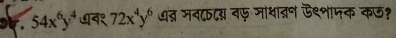 54x^6y^4 ७न१ 72x^4y^6 धत् मन८ाय वफ़ माथातन ऐ९शामक कऊ?