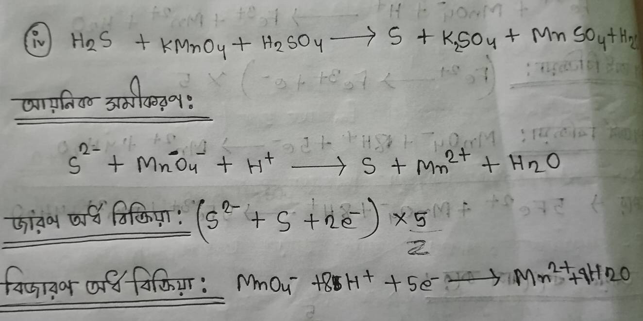 H_2S+KMnO_4+H_2SO_4to S+K_2SO_4+MnSO_4+H_2SO_2
antor soog
S^(2-)+MnO^-_4+H^+to S+Mn^(2+)+H_2O
usiaa ffen! (s^(2-)+s+2e^-)*  5/2 
faunar offfafor: MnO^-_4+8BH^++5e^-to Mn^(2+)+4H2O