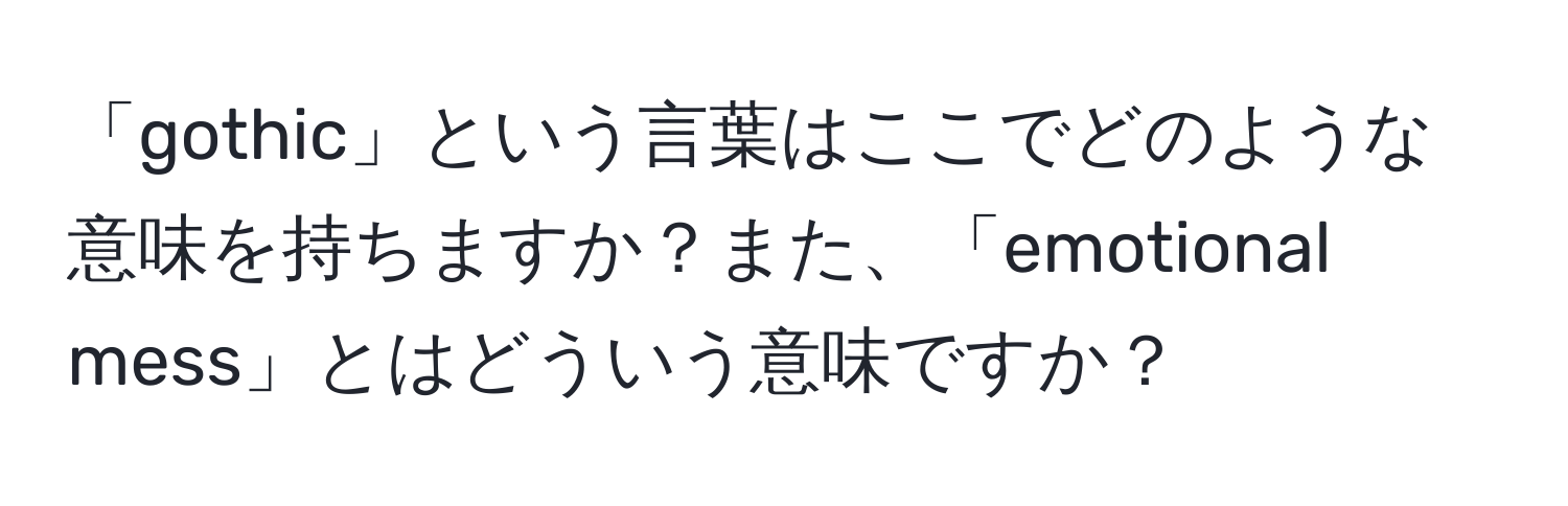 「gothic」という言葉はここでどのような意味を持ちますか？また、「emotional mess」とはどういう意味ですか？