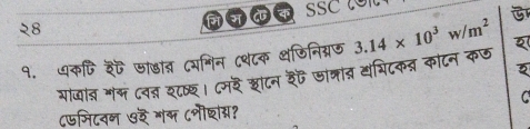 SSC 

8 
१. धकपि दैं छाडात Cयभिन Cथ८क थछिनिग्रऊ 3.14* 10^3w/m^2 D 

मावान गक ८वऩ श८ष्छ। ८मर शाटन इ जांजांत वंभिटकन्न काटन कछ 
C 
८७मिटवन ७३ गक ८णीघंड्र?