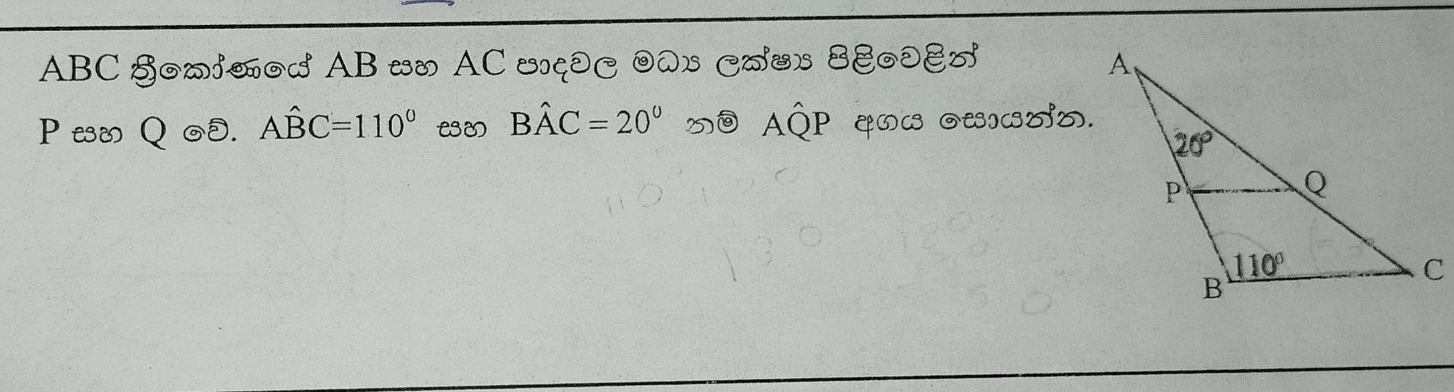 ABC S0iod AB .∞ AC ∽çəC O0x Cox 8E00E 
Pco Q 0ð. Ahat BC=110° Bhat AC=20° Ahat QP ७ω O)(Tめ.