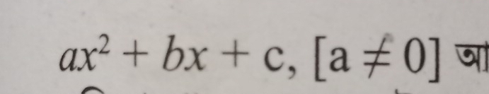 ax^2+bx+c, [a!= 0]