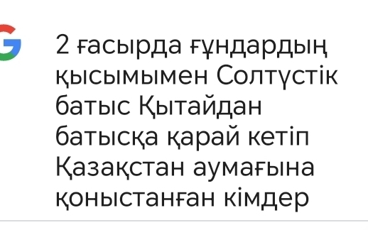 2 гасырда Γγндардын 
Кысымымен Солтγстік 
6атыιс Κыιτайдан 
батыιска карай кетίп 
Kазакстан аумагыιна 
КоныстанFан кімдер