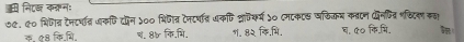 म निट& कल्नः
७९, ९० थिपात टेनट्थान थकछि दयन ५०० भिजात्र टेनदशत धकफि श्रफकर्म ५० ८मकएस वकिकम कवान कनवित शख्दिरण कवा
क ०९ कि ि ण. 8४ कि.भि. १. 8२ कि,भि. च, ए० कि.भि, a