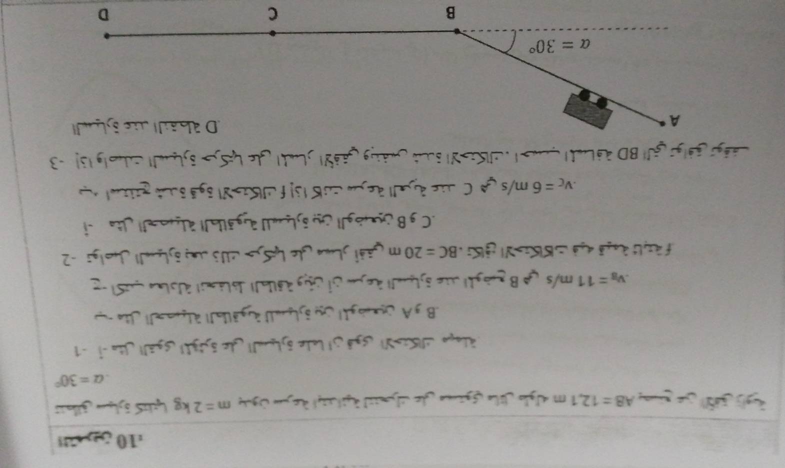 10 52 n
AB=12,1m Aglo Jilo Sgüneo de mial Ait sl de jm Óguo m=2kg
alpha =30°
älopo |Sz Y(Sgō j lole 5ylaml| de 5xig1| Sgālt to-j -1
.B gA O mgl| Op ab l ägälba]| älso l die
v_B=11m/s L Bgrögh) ue dylull de jn il jug àélalt Jolémit Wslan mS)
f aul dayd4d ∴KKi V  K . BC=20m Gāši jLua de YaSyo CU3 Jng ōhanll Jolgi -2
. C g B jögll üy ō buall agätbll äluo el di.v_C=6m/s A C uis dpall deça Cob li! f B2 8lōgã d ut grzals
Ggg: Gélg: 5J| BD 2gtud| yen> | .K>Y| sui ảing Gäảy1 ; Lud| Jle YS> 5yLull Cuholg131 -3