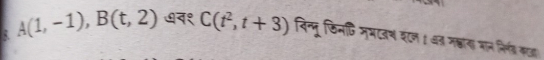 A(1,-1), B(t,2) ७न१ C(t^2,t+3) विन्मू जिनि मभटजश शटल । अत मह्हाला भान निर्ड कटडा