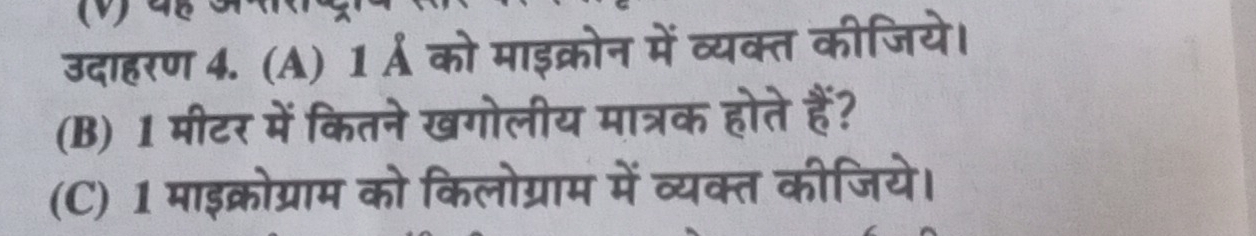 ) 
उदाहरण 4. (A) 1 Å को माइक्रोन में व्यक्त कीजिये। 
(B) 1 मीटर में कितने खगोलीय मात्रक होते हैं? 
(C) 1 माइक्रोग्राम को किलोग्राम में व्यक्त कीजिये।