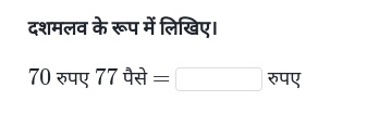 दशमलव के रूप में लिखिए।
70overline ? 77 रुपए