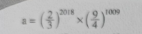 a=( 2/3 )^2018* ( 9/4 )^1009