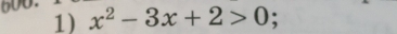 x^2-3x+2>0;