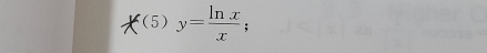 (5)y= ln x/x ;