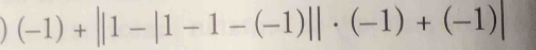 (-1)+||1-|1-1-(-1)||· (-1)+(-1)|