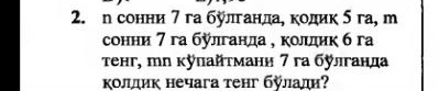 η сонни 7 га булганда, кодик 5 га, m 
сонни 7 га булганла , коллик 6 га 
τенг, тл κуπайтмани 7 га булганда 
κοлдик нечага тенг блали?