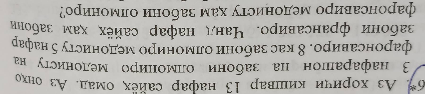 ¿ориноиио иноラеε πυх んιлинойэи ориявэнорвф 
пноɡɐε иɐх хэцɐɔ dɐфɐн ∀неん оवияеɔнɐdф иноɡеε 
ɐфвн ς んιэиноπэи одиноиио иноラеε эех 8 ‘орияυэнорɐф 
εн んιэино∀эи ориноико иноеε ен ношвсвфвн ε 
охно ε πвπο хивɔ дɐфен ς। वɐаших иьирох εⅤ *9