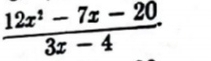  (12x^2-7x-20)/3x-4 