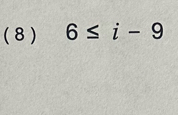 ( 8) 6≤ i-9