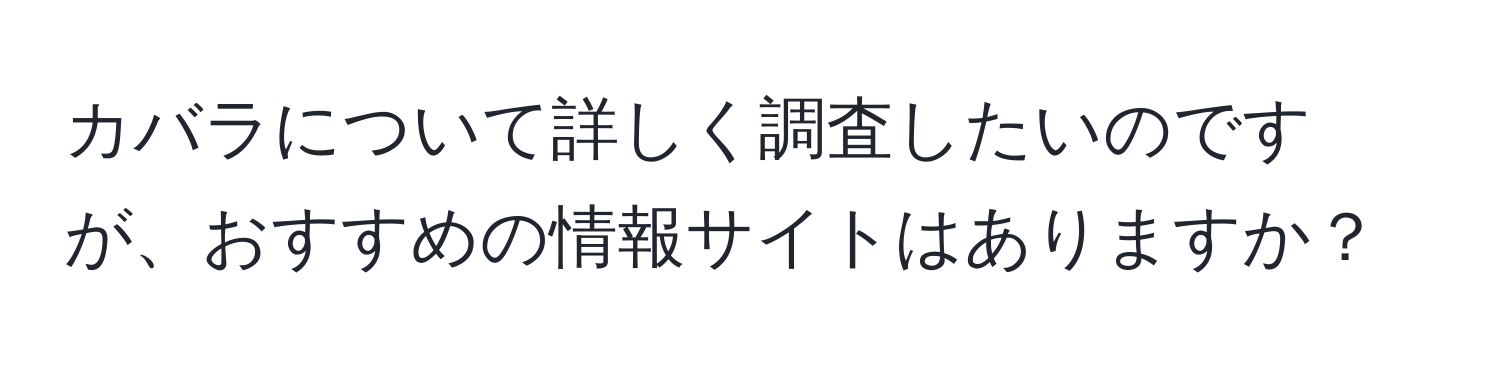 カバラについて詳しく調査したいのですが、おすすめの情報サイトはありますか？