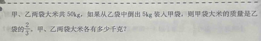 、 50kg ， 5kg ，
 2/3  。、？