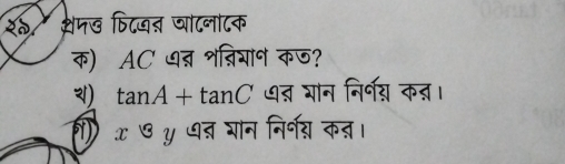 2 श्रेमख फिटजऩ घाटलाटक 
क) AC' ७्न शव्रि्ान कज? 
) tan A+tan C ् शान निर्ग् कऩ्ञ। 
x ७ y ध् गान निर्न् कत।