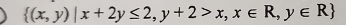  (x,y)|x+2y≤ 2,y+2>x,x∈ R,y∈ R