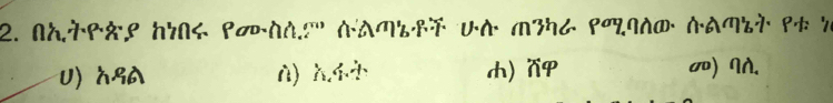 AÀÀ९À९ h7as ९œΔA?' ΛAMTBT υà M37८ ९œIA® ΛA∩TÀ ९ф 7
U) δ९A 0) 14 φ) AP ) NN.