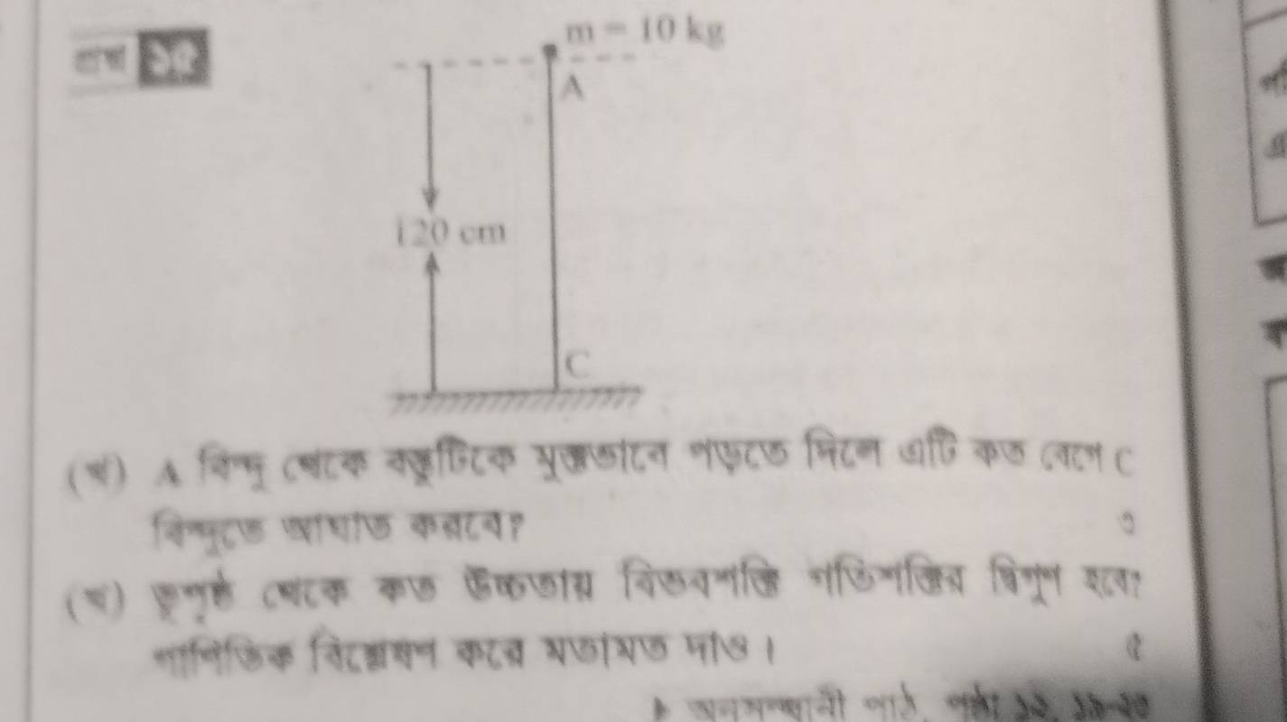 m=10kg
A
120 cm
C