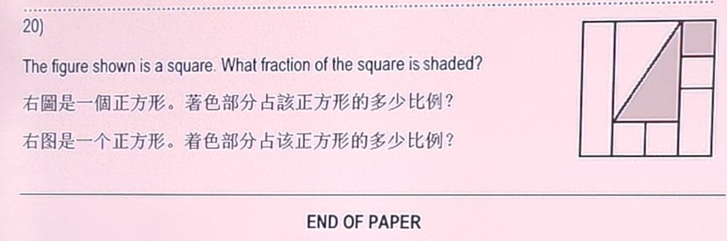 The figure shown is a square. What fraction of the square is shaded? 
。？ 
。？ 
_ 
END OF PAPER