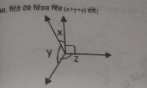 10, एिंडे वे्ट चिंडन बिंच (x+y+z) ंमे।