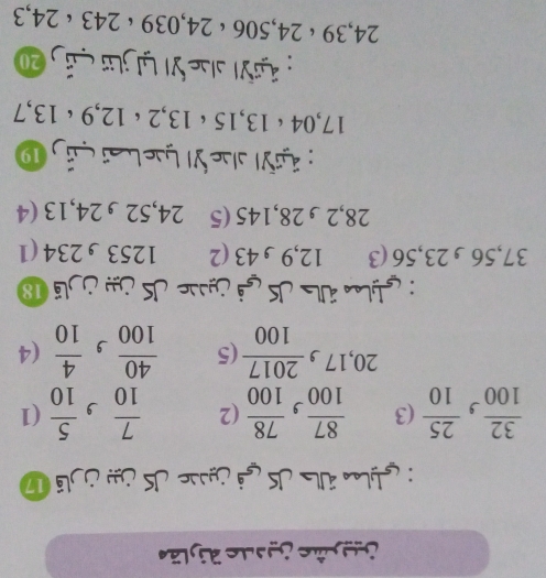 ição Ggsle diglãe 
: Gha üb US Gả üe US üh ülá 17
 32/100 ,  25/10 (3  87/100 ,  78/100  (2  7/10 ,  5/10 (1
20, 17,  2017/100  (5  40/100 ,  4/10  (4 
: Gln ül US Gả üng US ü# Clä 18
37, 56 23, 56 (3 12, 9 43 (2 1253 234 (1
28, 2 28, 145 (5 24, 52 ₃ 24, 13 (4 
: ỳl Jhe YI Quc hai qả 1
17,04· 13,15· 13,2· 12,9· 13, 7
:Đ yi she V Gu çả 2
24,39· 24,506· 24,039· 243· 24,3