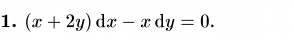 (x+2y)dx-xdy=0.