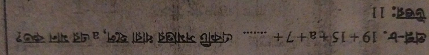 dऩ-b. 19+15+a+7+ _धकपि जभाखऩ धाता शन, a थद गान कछ? 
ऐखन: 11