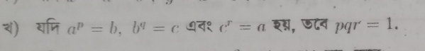 श) यण a^p=b, b^q=c ७व१ c^r=a शस्, डॉव २q r=1.