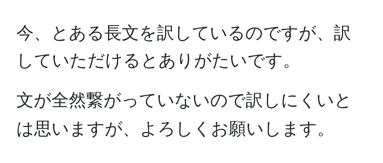 今、とある長文を訳しているのですが、訳していただけるとありがたいです。

文が全然繋がっていないので訳しにくいとは思いますが、よろしくお願いします。