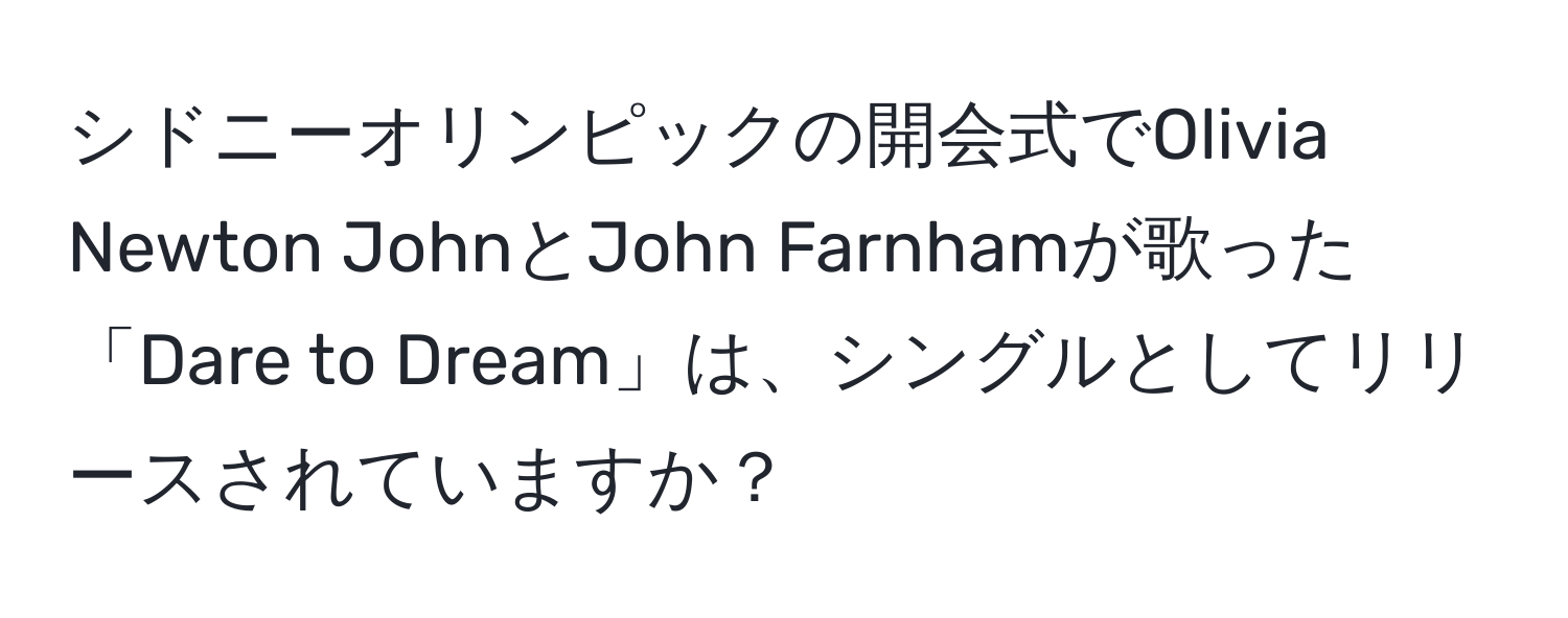 シドニーオリンピックの開会式でOlivia Newton JohnとJohn Farnhamが歌った「Dare to Dream」は、シングルとしてリリースされていますか？