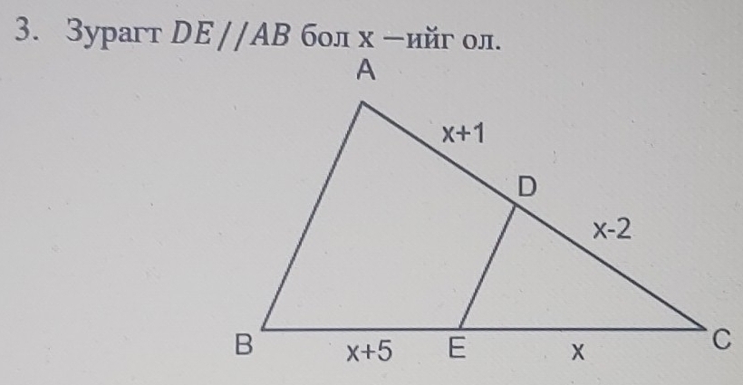 3yparr DE//AB бол х ーийг ол.