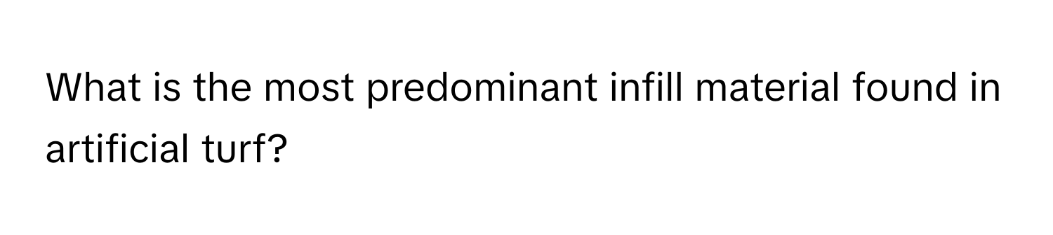 What is the most predominant infill material found in artificial turf?