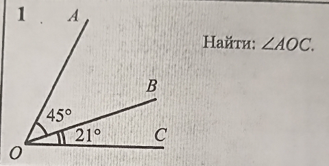 1 .
Найτи: ∠ AOC.