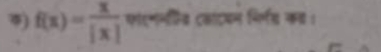 φ) f(x)= x/[x]  फारणनकड ट्ाटयन निर्मय कड ।