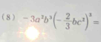 ( 8 ) -3a^2b^3(- 2/3 bc^2)^3=